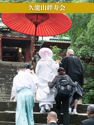 久能山絆寿会とはへのリンク画像